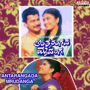 Antarangada Mrudanga image