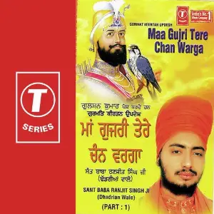 Maa Gujri Tere Chan Warga (Part 1) image