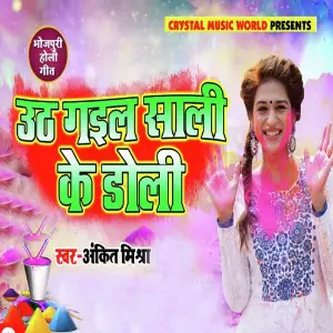 Uth Gayil Sali Ke Doli Ankit Mishra
