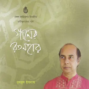 Ganer Ratanahar image