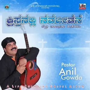 Kristanalli Nava Jeevana image