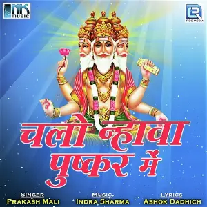 Chalo Nahava Pushkar Me image