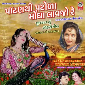 Patan Thi Patoda Mongha Lavjo image