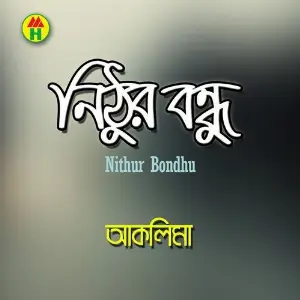Nithur Bondhu image