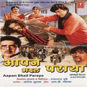 Aapan Bhail Paraya image