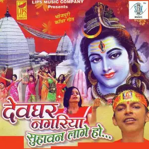 Devghar Nagaria Suhavan Lage Ho image
