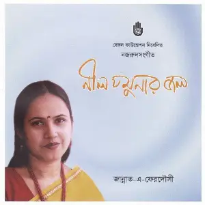 Neel Jamunar Jal image