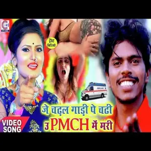 PMCH Me Mari image