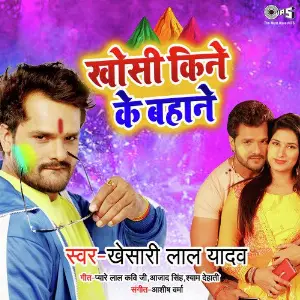 Maja Dabal Pichakari Ke Uthaiha Khesari Lal Yadav, Poonam Dubey