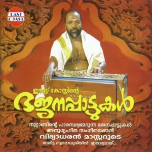 Bhajanappattukal image