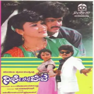 Neene Nanna Jeeva image