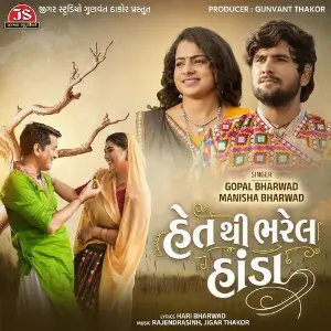 Het Thi Bharel Handa - Ae Mua Ne Kejo - Chillout image