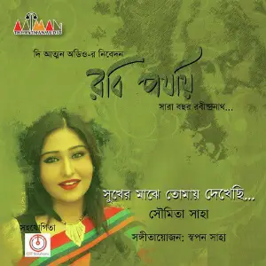 Sukher Majhe Tomay Dekhechi - Single image