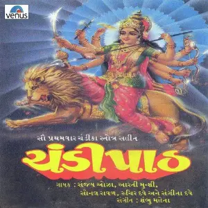 Chandipath image