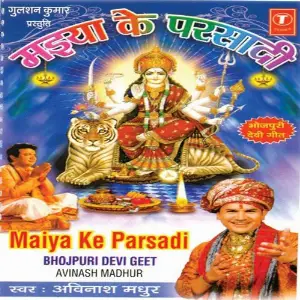 Maiya Ke Parsadi image