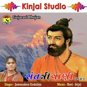 Sant Ni Vani image