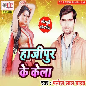 Hajipur Ke Kela image