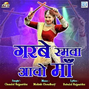 Garbe Ramva Aavo Maa image