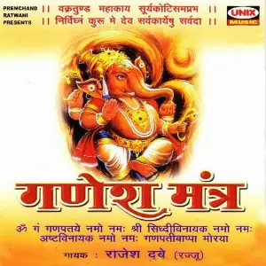 Ganesh Mantra image
