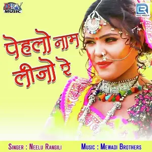 Pehlo Naam Lijo Re image