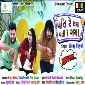 Pati Re Thaya Pati Re Gaya image