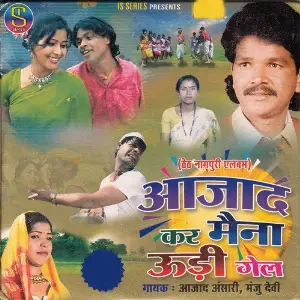 Azad Kar Maina Uri Gel Vol-2 image