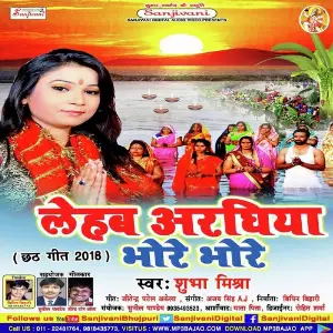 Lehab Araghiya Bhore Bhore image