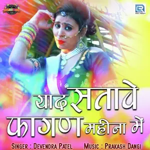 Majisa Re Bandhyo Hindolo Devendra Patel