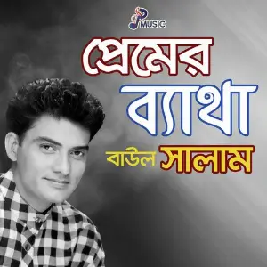 Premer Betha image