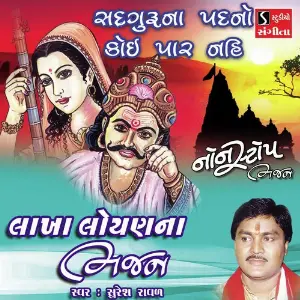 Sadguruna Padno Koi Par Nai image