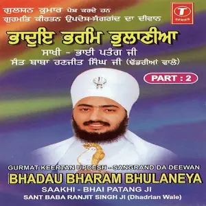 Bhado Bharam Bhalniyan Saakhi (Part 2) image