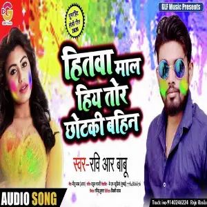 Hitwa Maal Hiya Tor Chotki Bahin image