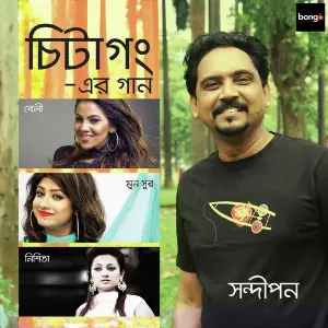 Chittagong Er Gaan image