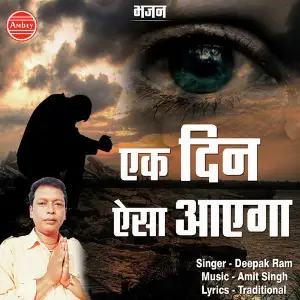 Ek Din Aisa AayegaBhajan image