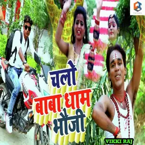 Chalo Babadham Bhauji image