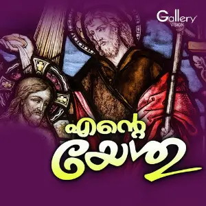 Ente Yeshu image