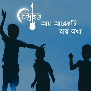Ay Arektibar Sokha image