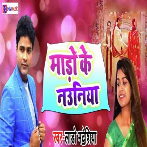 Mado Ke Nauniya image