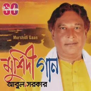 Murshidi Gaan image