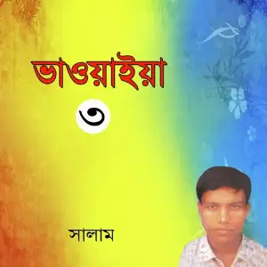 Bhawaya, Vol. 3 image