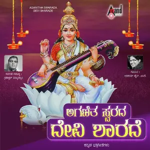 Aganitha Swarada Devi Sharade image