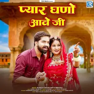 Pyar Ghano Aave Ji image