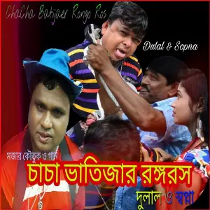 Chacha Batijar Ronngo Ros image
