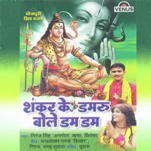 Shankar Ke Damru Bole Dam Dam image