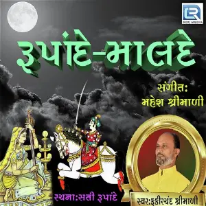 Rupande Malde image