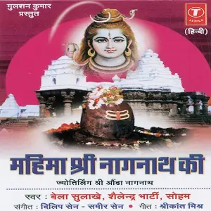 Mahima Shri Naagnath Ki image
