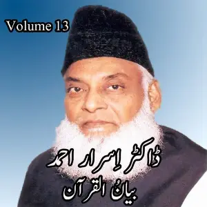 Bayan Ul Quran, Vol. 13 image