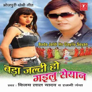 Bada Jaldi Ho Gailu Seyaan-Dhobi Geet image