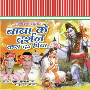 Baba Ke Darshan Kara Da Piya image