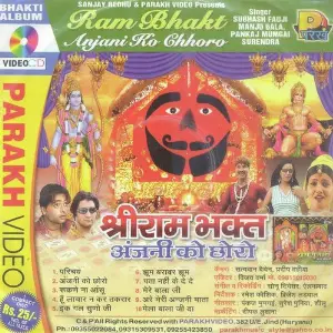 Rambhagat Anjani Ko Chora image